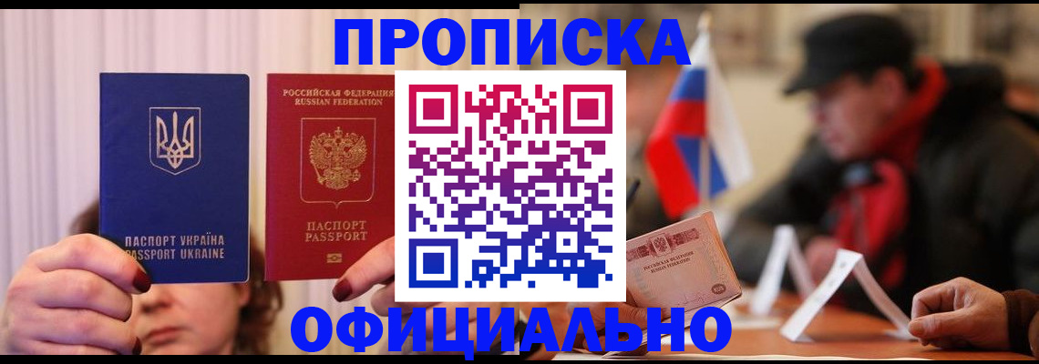 прописка иностранных граждан в Белорецке