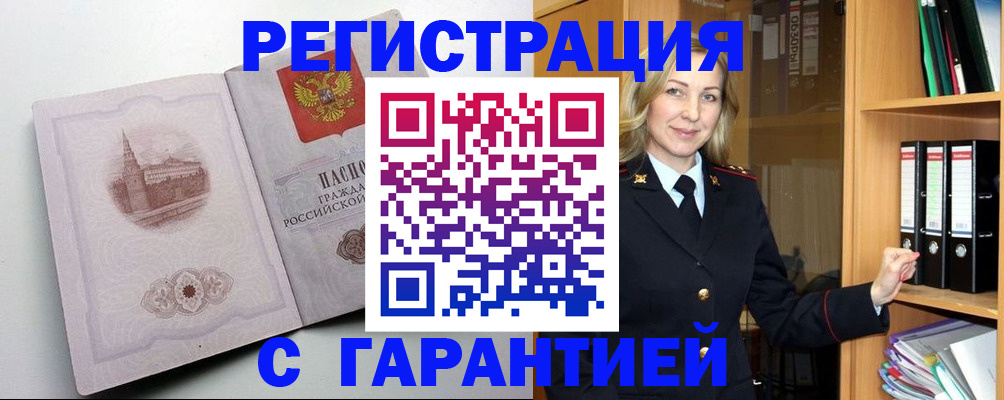 временная регистрация госуслуги в Белорецке