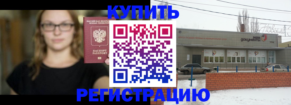 прописка поиск в Белорецке