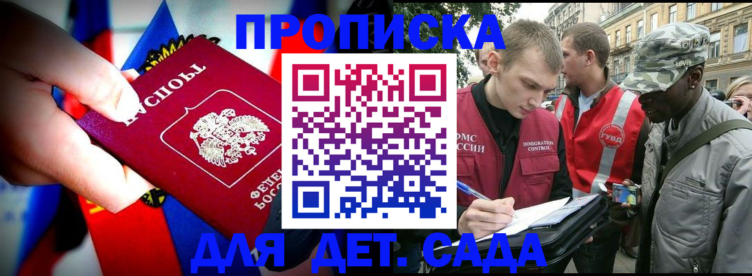 временная регистрация законно в Белорецке