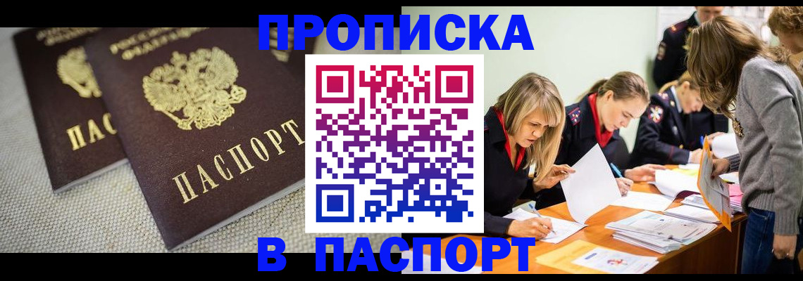 где прописаться в Белорецке
